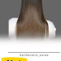 کراتینه احیا صافی|خدمات آرایشگری و زیبایی|سراوان, |دیوار