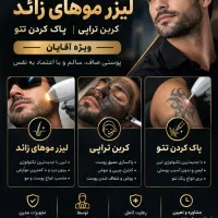 مرکز لیزر مواهای زائد