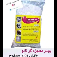 پودر معجزه گر|مواد شوینده و دستمال کاغذی|آبادان, |دیوار