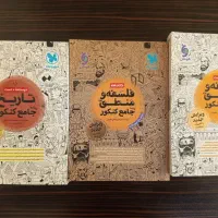 ۵ منبع کمک درسی جامع کنکور انسانی