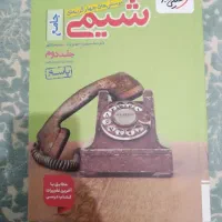 کتاب تست جامع شیمی (خیلی سبز)