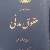 کتاب حقوقی|کتاب و مجله آموزشی|تهران, تاکسیرانی|دیوار