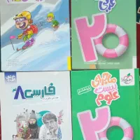کتاب کمک درسی هشتم نو