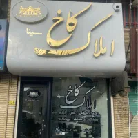 90متری-درحال-ساخت-سنددار-خ-پاستور