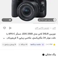 دوربین عکاسی کنون 250D همه با هم 55 تومن درحدنونو|دوربین عکاسی و فیلم‌برداری|رفسنجان, |دیوار