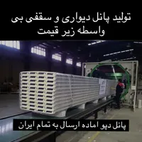 ساندویچ پانل ورق شیروانی رنگی وگالوانیزه|مصالح و تجهیزات ساختمان|تهران, شهرک امام خمینی|دیوار