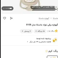 ننو گهواره برقی ماستلا/تاب برقی|تخت و صندلی بچه|ورامین, ورامین|دیوار