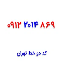 0912-201-4869|سیمکارت|اصفهان, صائب|دیوار