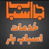 اثاث منزل باربری عمرانی تهران تبریز کرج|خدمات حمل و نقل|تبریز, |دیوار