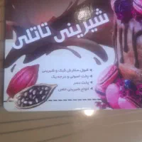 فروشندگی قنادی