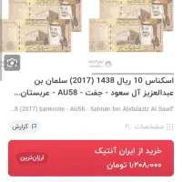 اسکناس عربستان|کلکسیون سکه، تمبر، اسکناس|خرم بید, |دیوار