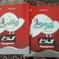 کتاب کمک درسی کلاغ سپیداول ابتدایی