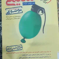 کتاب تست شیمی مسائل خیلی سبز