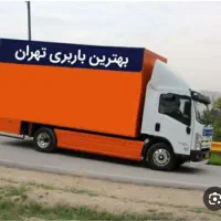 باربری حمل بار کارگر خالی اسباب کشی درتمام نقاط