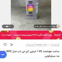 ساعت هوشمند ۱.۸۵ اینچی آی می لب مدل w02 شیائومی|ساعت|بیجار, |دیوار
