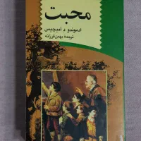 کتاب رمان محبت