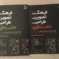 کتب طراحی معماری