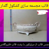 قالب مجسمه سازی، حاجی آباد زیرکوه