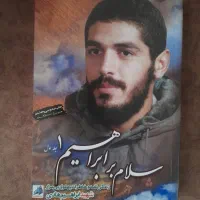 کتاب سلام بر ابراهیم ۱