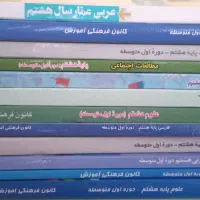 کتابهای تست و آموزشی قلم چی هشتم