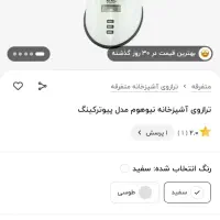 ترازو نیوهوم آکبند سری اول|سایر لوازم برقی|اهواز, زردشت|دیوار