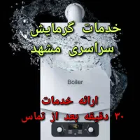 رسوب گیری پکیج سرویس ابگرمکن تعمیربخاری شوفاژکولر