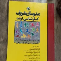 مجموعه سوالات کارشناسی ارشد تربیت بدنی