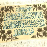 تابلو فرش دست بافت و ان یکاد