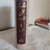 فرهنگ بزرگ سخن از دکتر حسن انوری