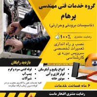 تعمیر سرویس پکیج آبگرمکن لوله کشی بخاری شیرآلات