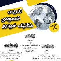 کلاس خصوصی رشته مکانیک خودرو