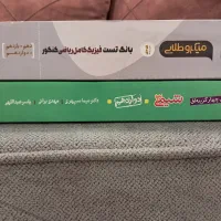 کتاب تست کنکور
