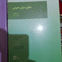 ۳ کتاب رشته حقوق|کتاب و مجله آموزشی|رشت, گلباغ نماز|دیوار