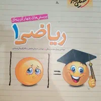 کتاب ریاضی،فیزیک،شیمی و زیست دهم،خیلی سبز