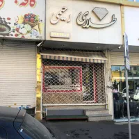30متر مغازه-و2 واحدموقعیت اداری بهترین نقطه 133