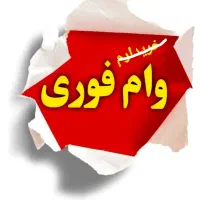 وام نگین امید بانک سپه