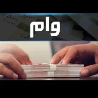 ضمانت وام انجام میدم