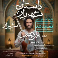 2 عدد بلیط کنسرت اپرای شهریار علی قمصری