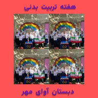 ثبت نام دبستان دخترانه وپیش دبستانی دخترانه وپسران|خدمات آموزشی|خرمآباد, |دیوار