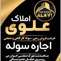 فـروش-سـوله-صنعتی-2500متر