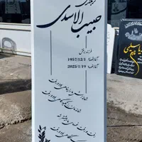 سنگ مزار کد013|عمده‌فروشی|قم, خداکرم|دیوار