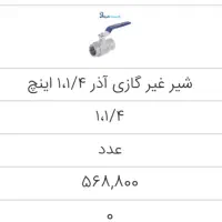 شیر گازی برند آذر