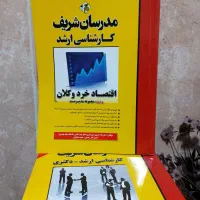کتابهای مدرسان شریف کنکور ارشد مدیریت|کتاب و مجله آموزشی|تهران, گرگان|دیوار