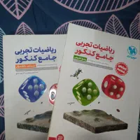 کتاب درسی کنکور|کتاب و مجله آموزشی|تربت‌حیدریه, میدان مرکزی|دیوار