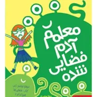 مجموعه مدرسه خیال باف ها