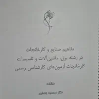 کتاب های کارشناس رسمی دادگستری برق|کتاب و مجله آموزشی|یزد, |دیوار