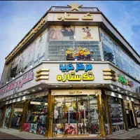 فروشنده آقا و خانم