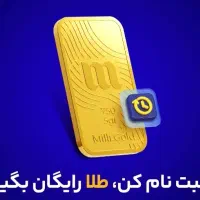 طلای رایگان