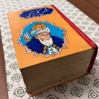 کتاب کلیات دیوان شمس تبریزی