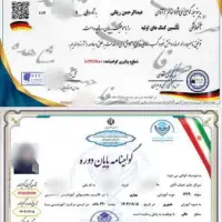 مدرک تحصیلی قابل استعلام